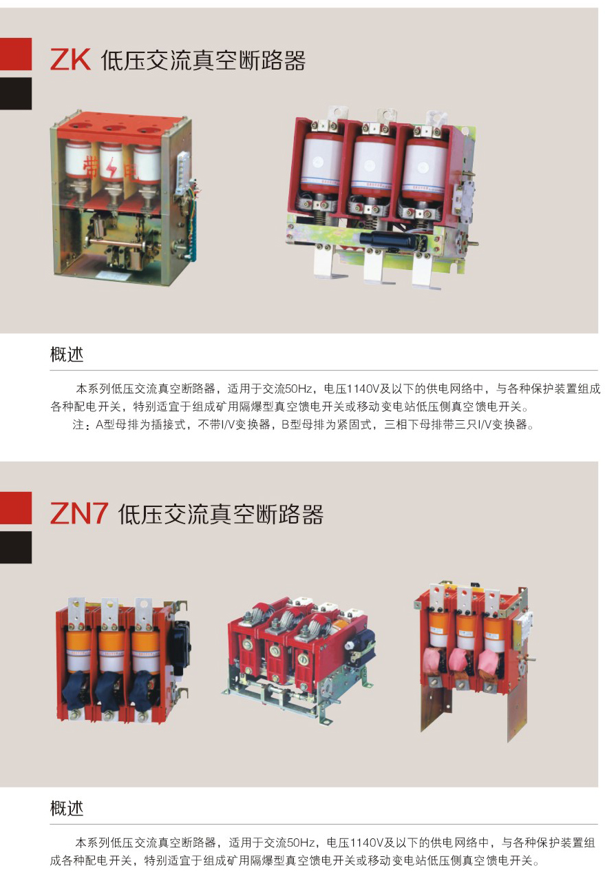 00105ZK低压交流真空断路器D.jpg